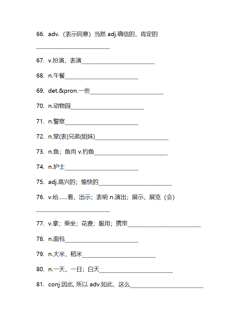 仁爱版七年级上册Unit3Getting together单词检测（含解析）.doc第21页