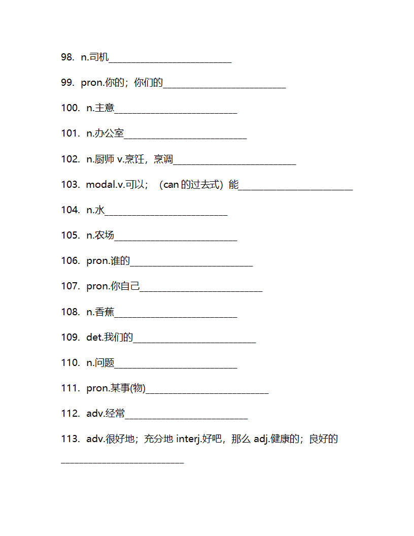 仁爱版七年级上册Unit3Getting together单词检测（含解析）.doc第23页