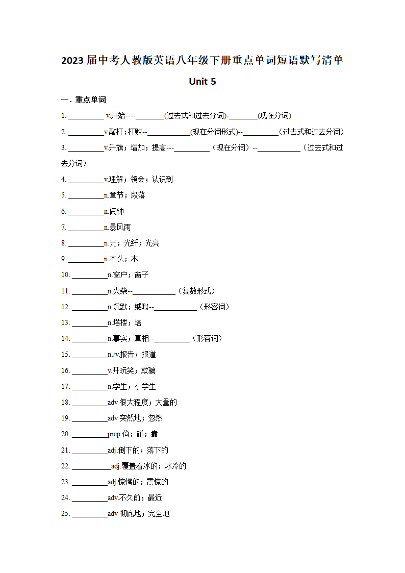 2023年中考人教版英语八年级下册重点单词短语默写清单unit 5（无答案）.doc第1页