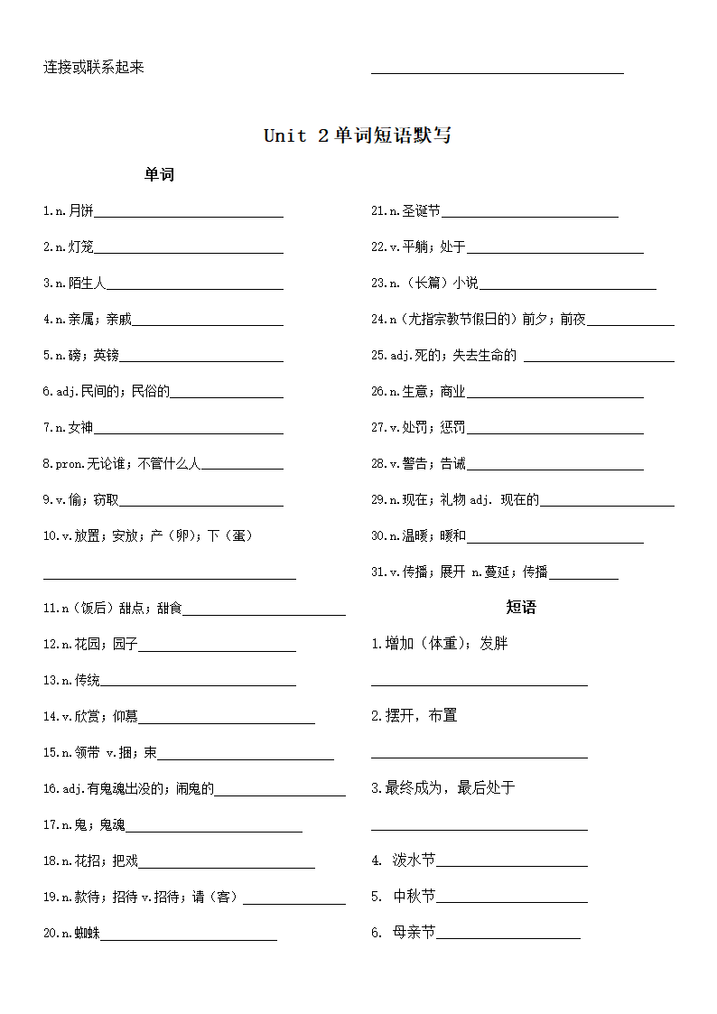 人教新目标九年级全一册单词表单词带词性与短语分开默写表（无答案）.doc第2页