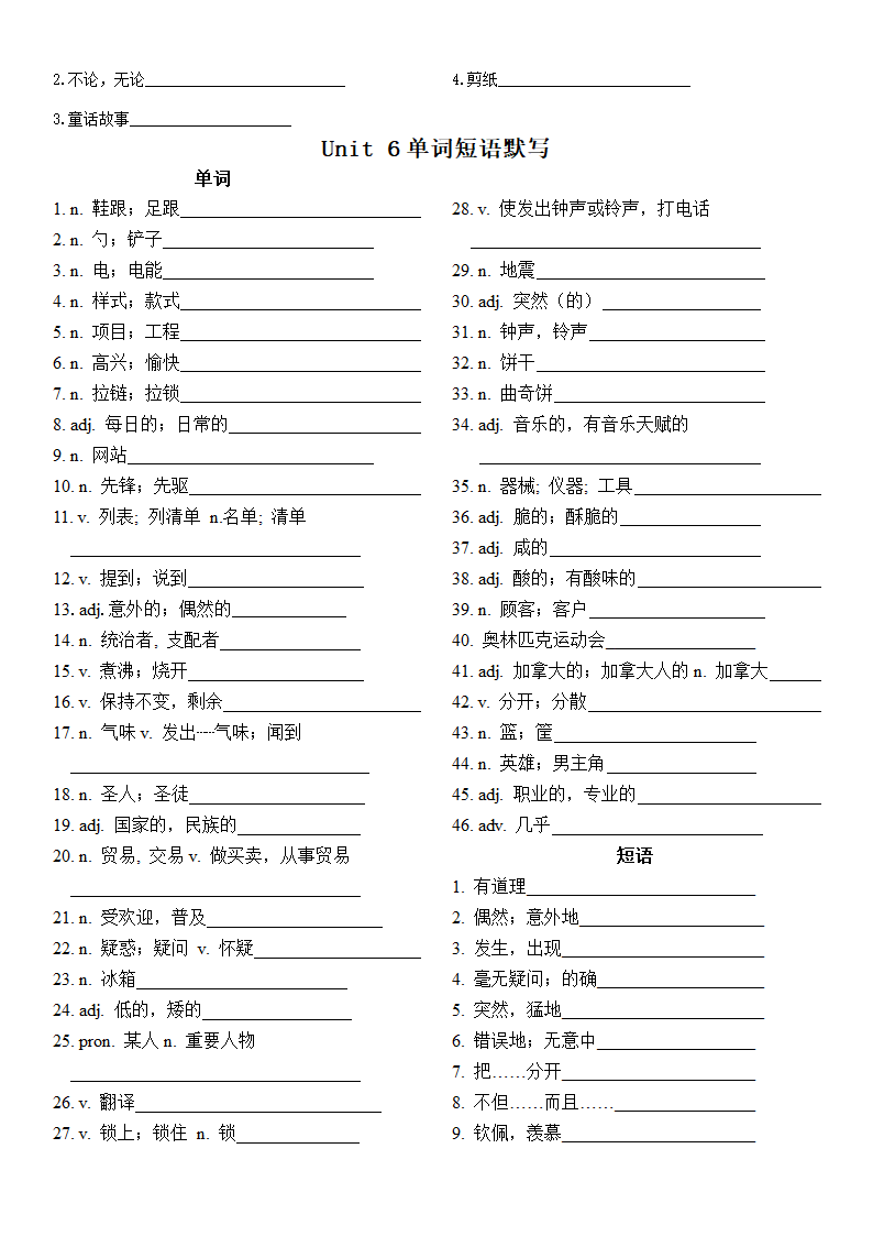 人教新目标九年级全一册单词表单词带词性与短语分开默写表（无答案）.doc第6页