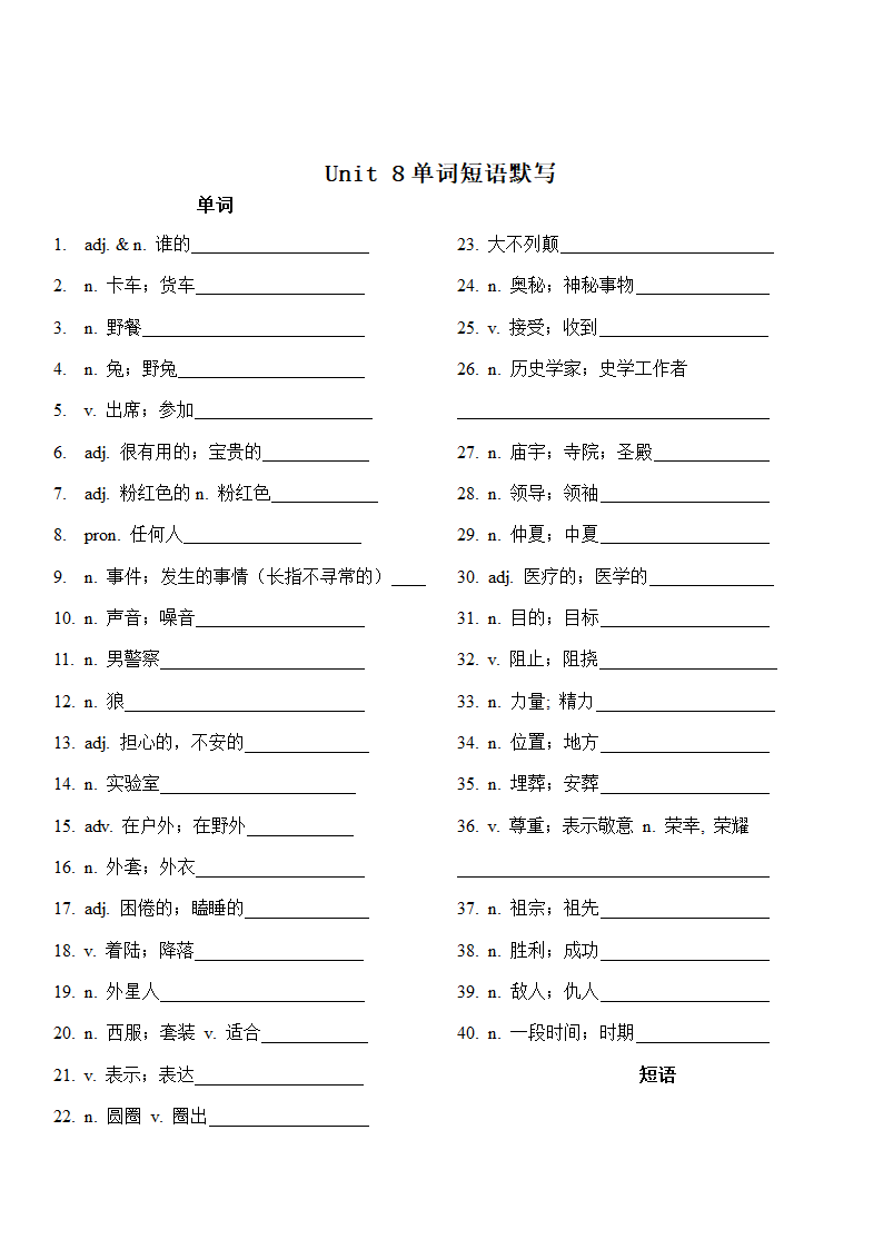 人教新目标九年级全一册单词表单词带词性与短语分开默写表（无答案）.doc第8页