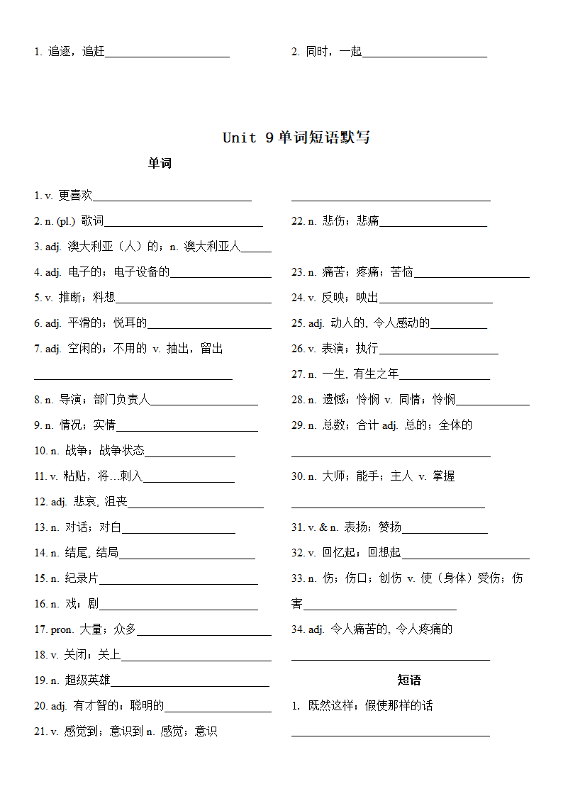 人教新目标九年级全一册单词表单词带词性与短语分开默写表（无答案）.doc第9页