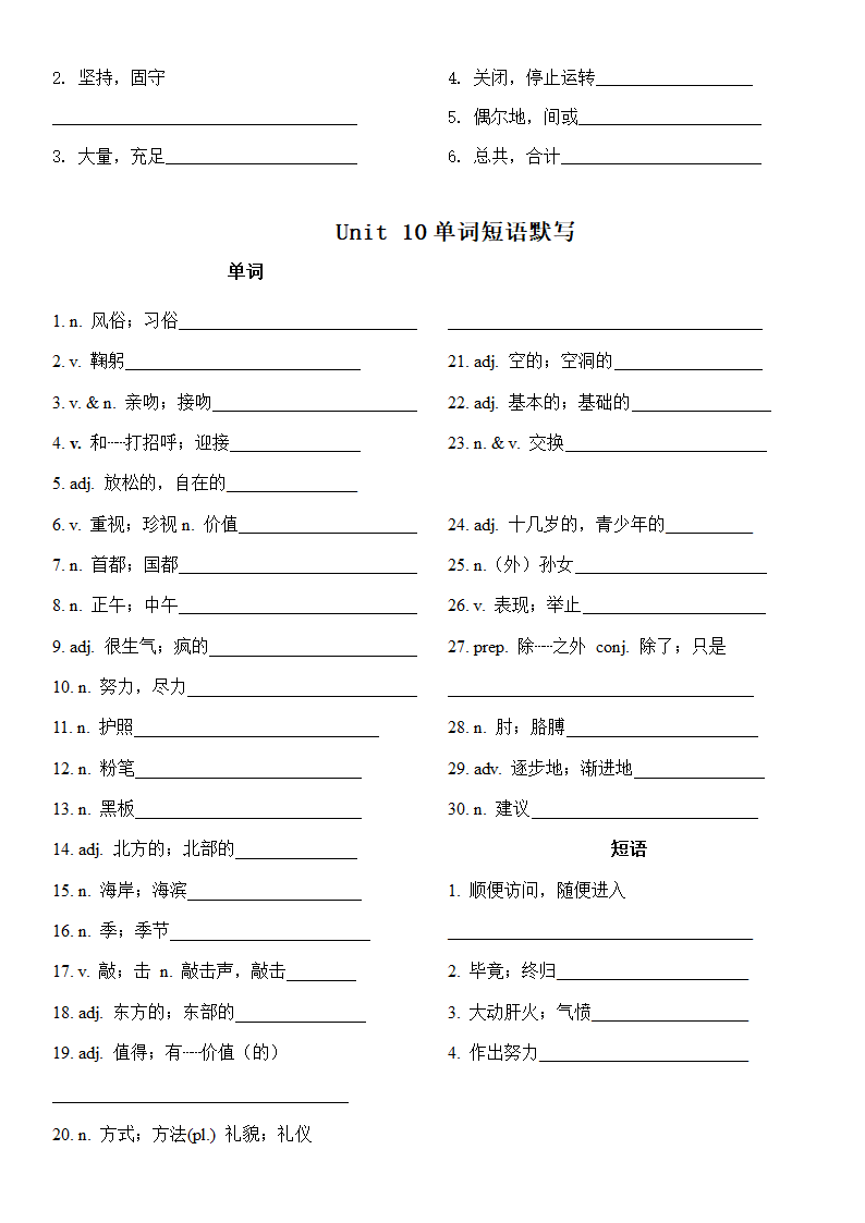 人教新目标九年级全一册单词表单词带词性与短语分开默写表（无答案）.doc第10页