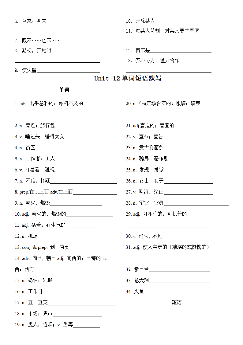 人教新目标九年级全一册单词表单词带词性与短语分开默写表（无答案）.doc第12页