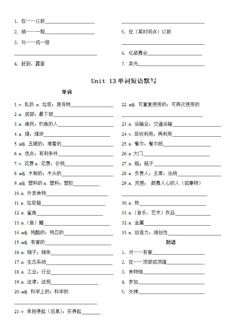 人教新目标九年级全一册单词表单词带词性与短语分开默写表（无答案）.doc第13页