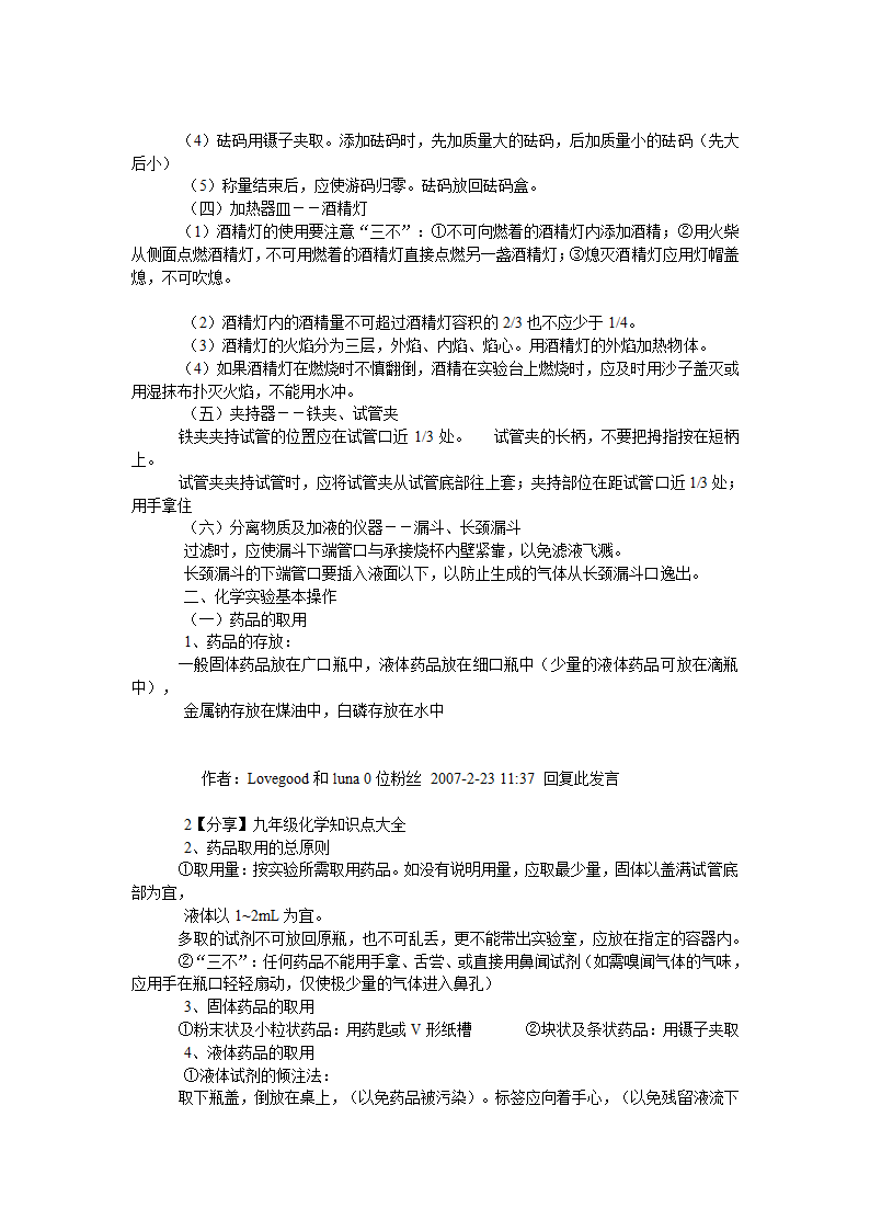 初中化学知识点全面总结.doc第2页