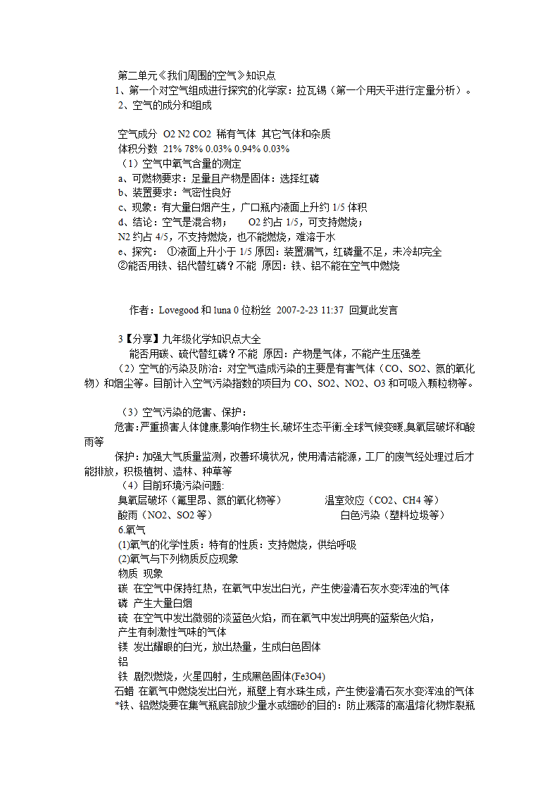 初中化学知识点全面总结.doc第4页