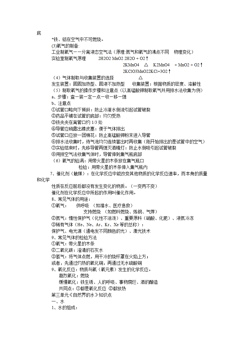 初中化学知识点全面总结.doc第5页