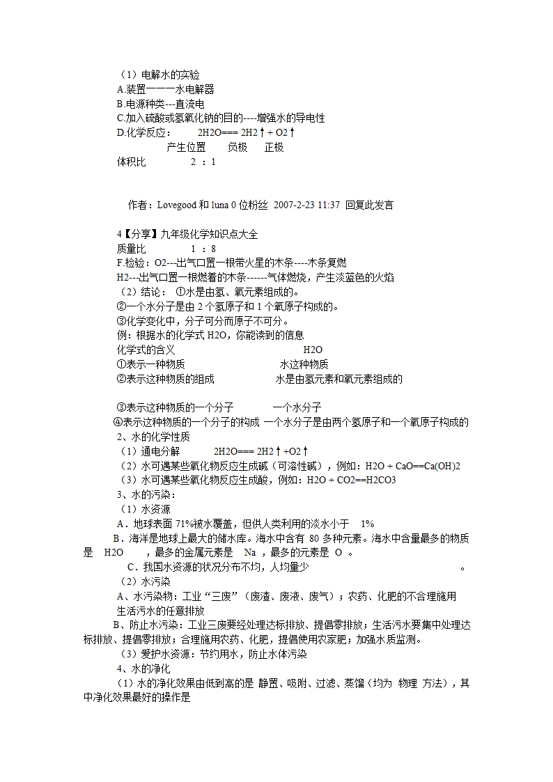 初中化学知识点全面总结.doc第6页