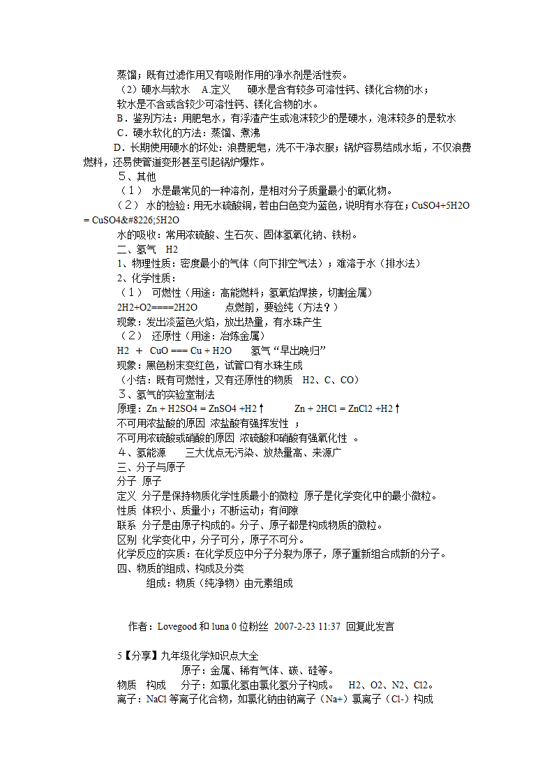 初中化学知识点全面总结.doc第7页
