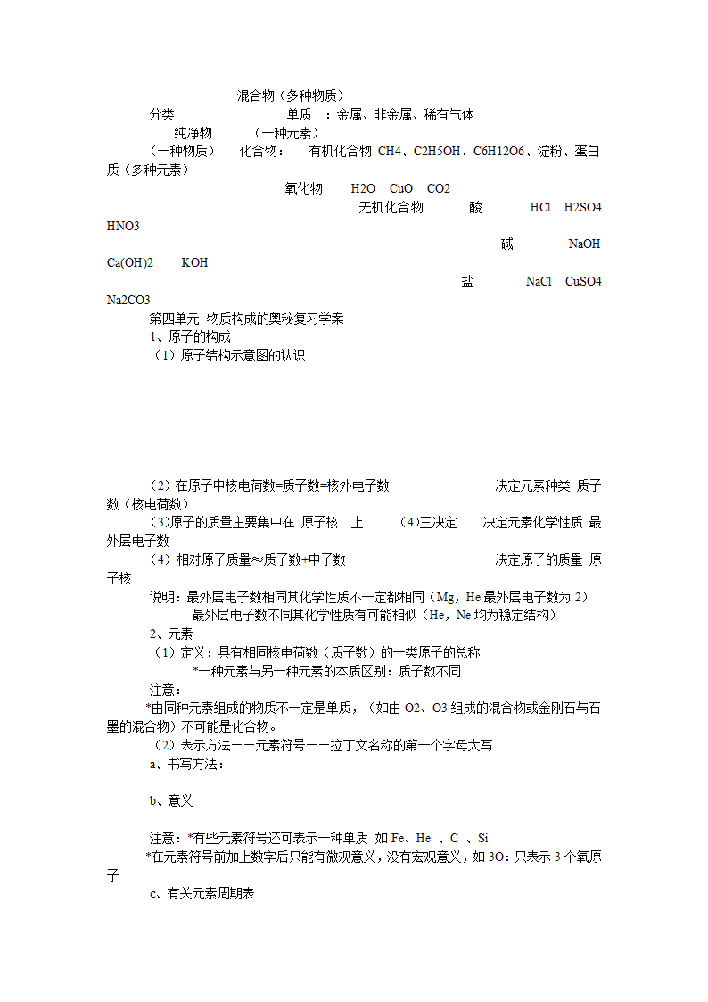 初中化学知识点全面总结.doc第8页