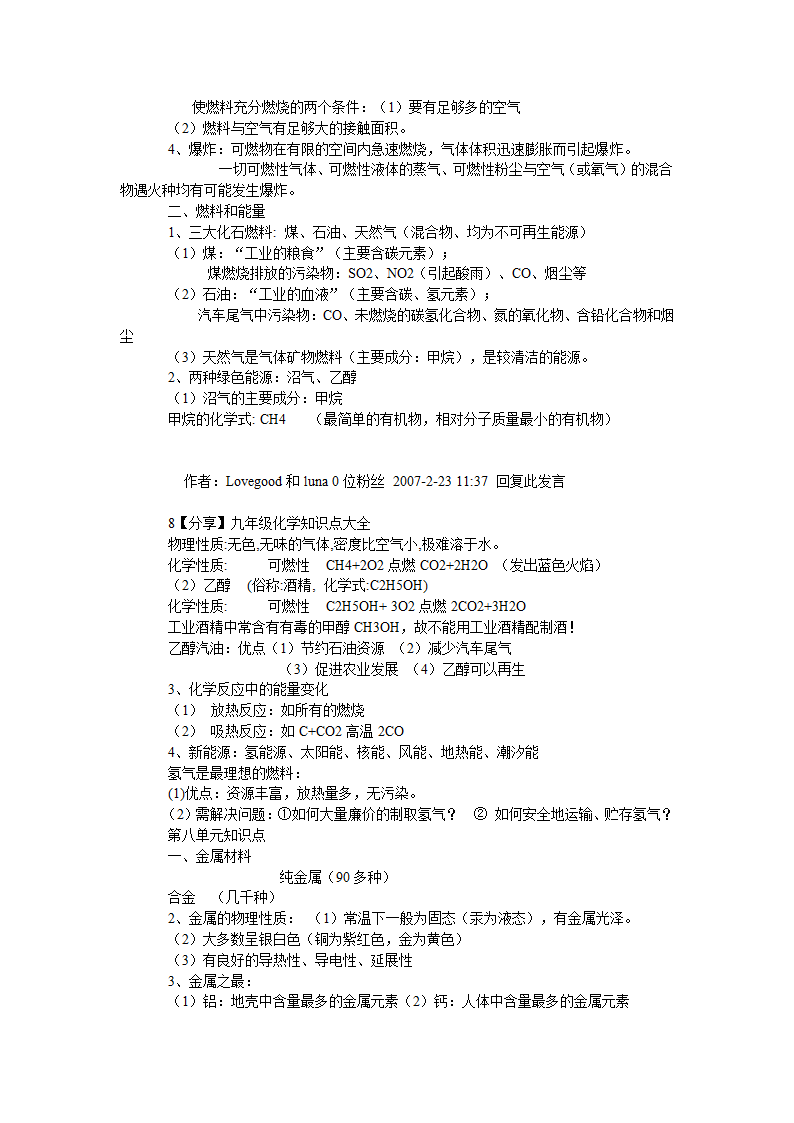 初中化学知识点全面总结.doc第13页