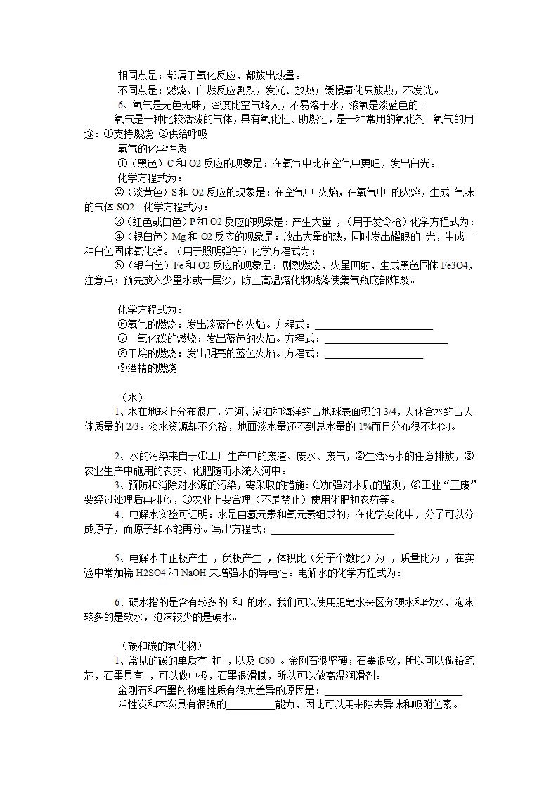 初中化学知识点全面总结.doc第18页