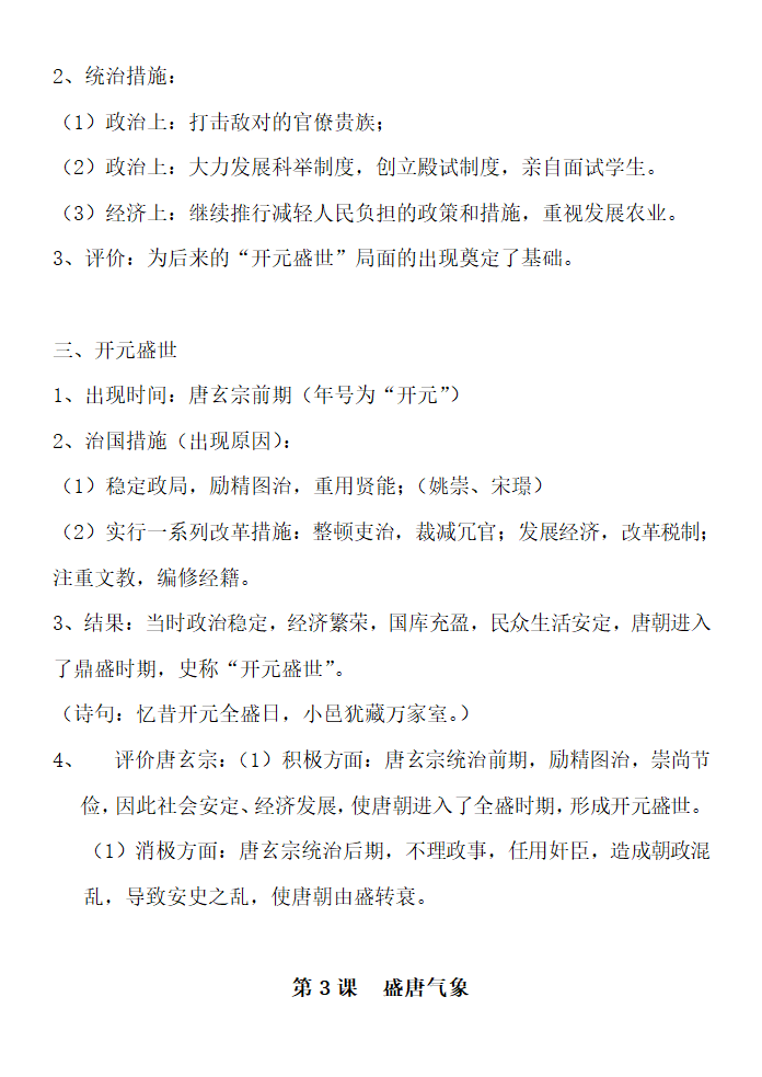 七年级历史知识点总结.docx第6页