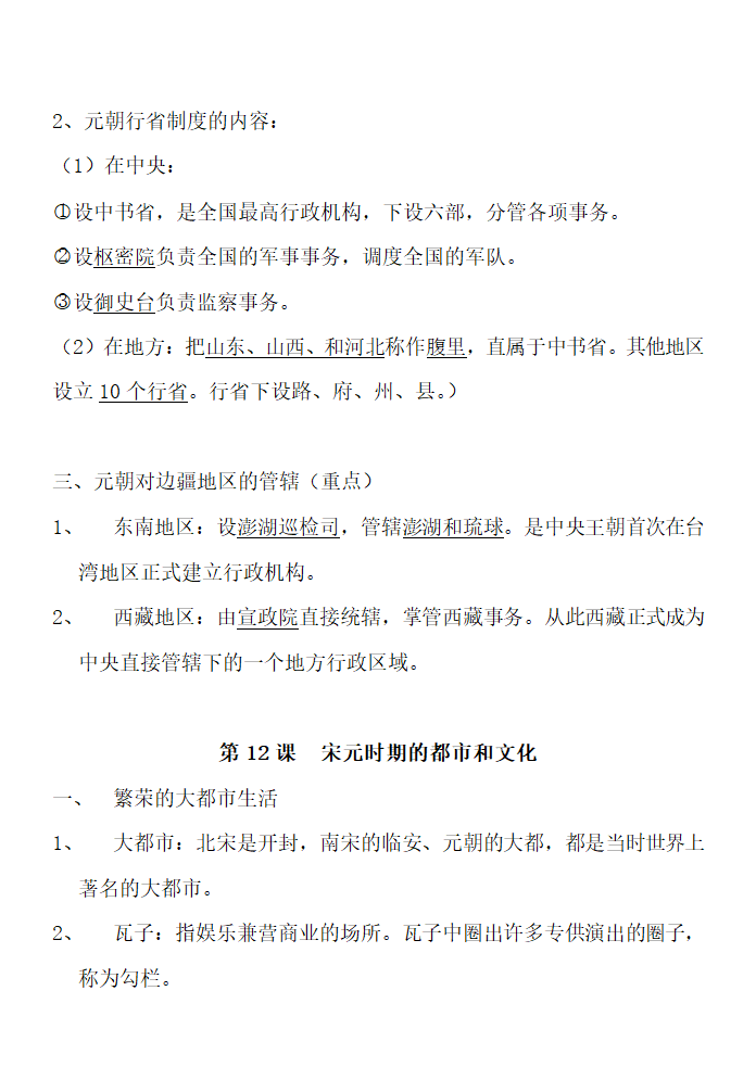 七年级历史知识点总结.docx第22页