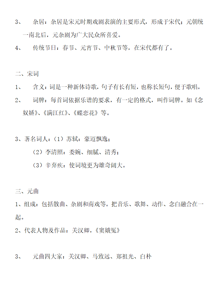 七年级历史知识点总结.docx第23页