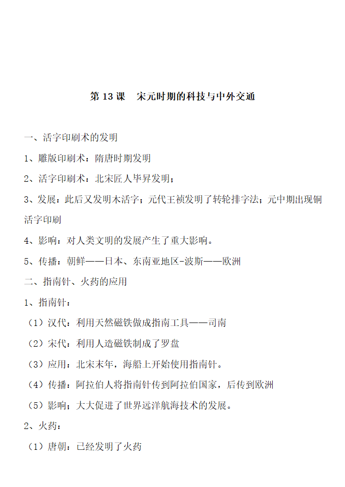 七年级历史知识点总结.docx第24页