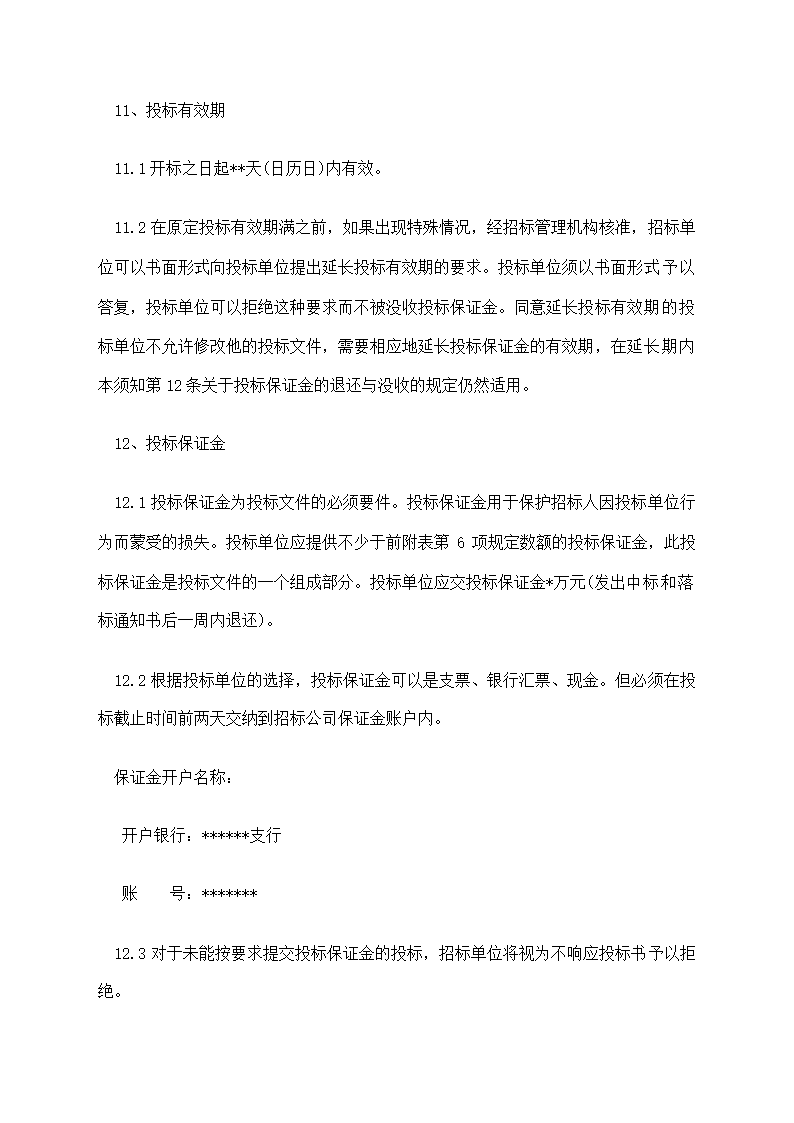 工程项目招标书模板.docx第12页