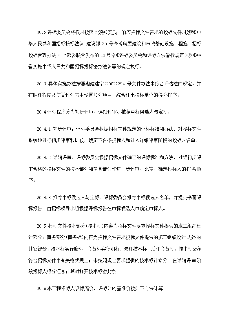 工程项目招标书模板.docx第19页