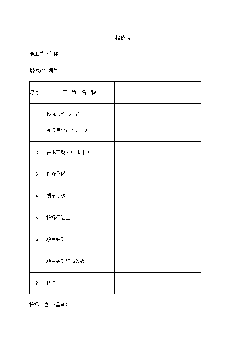 工程项目招标书模板.docx第28页