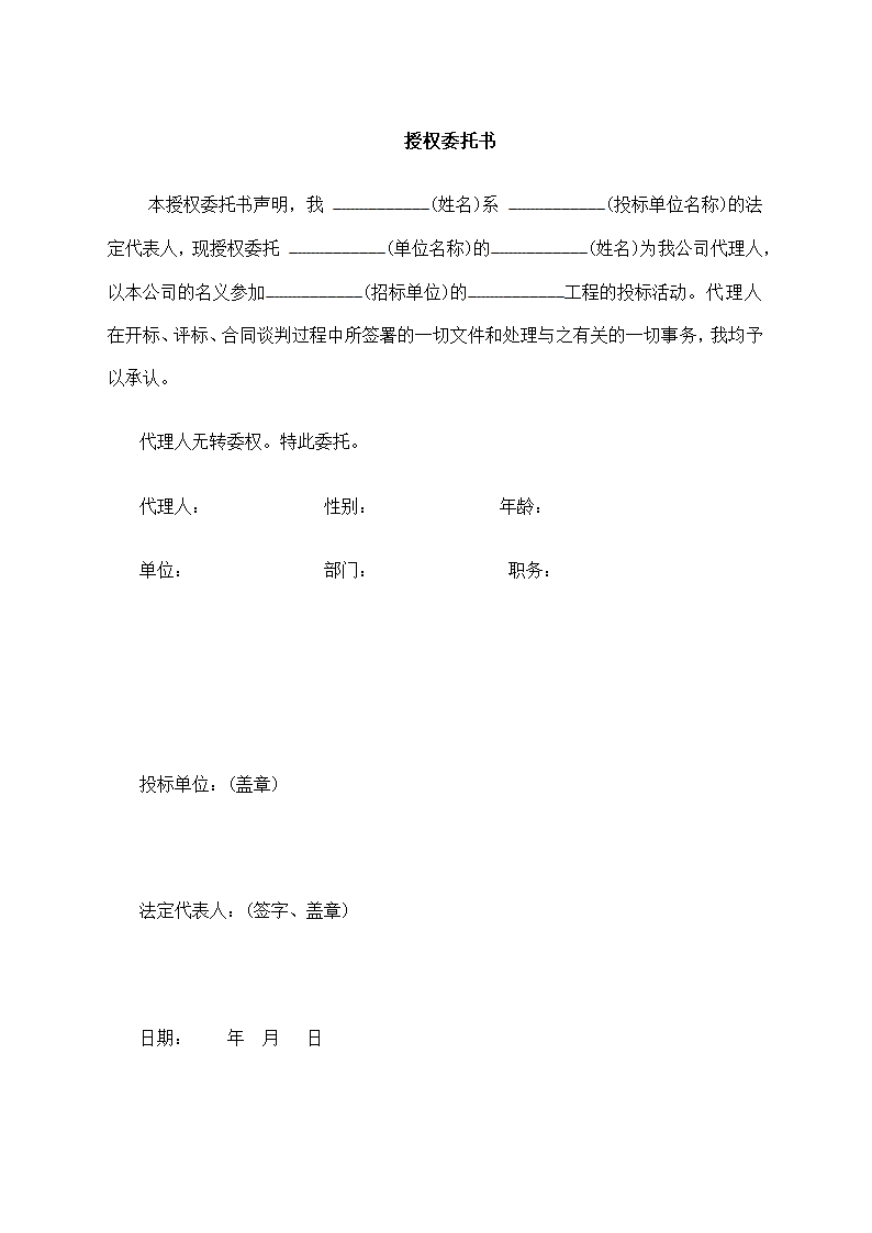 工程项目招标书模板.docx第31页