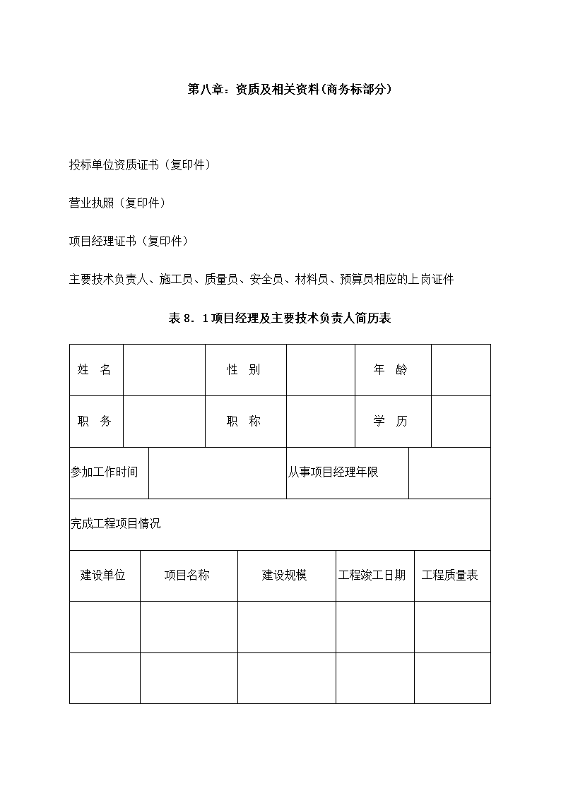 工程项目招标书模板.docx第33页