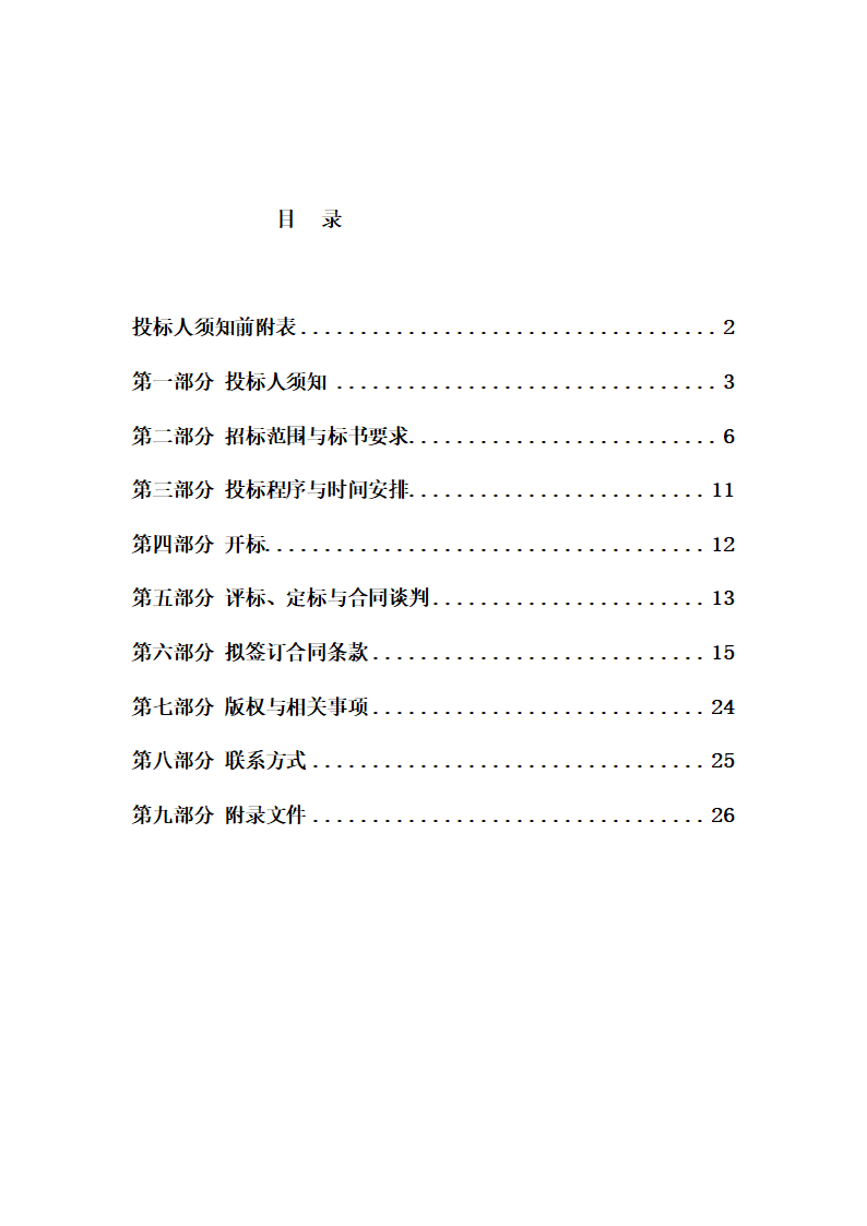 广告公司招标文件.doc第2页