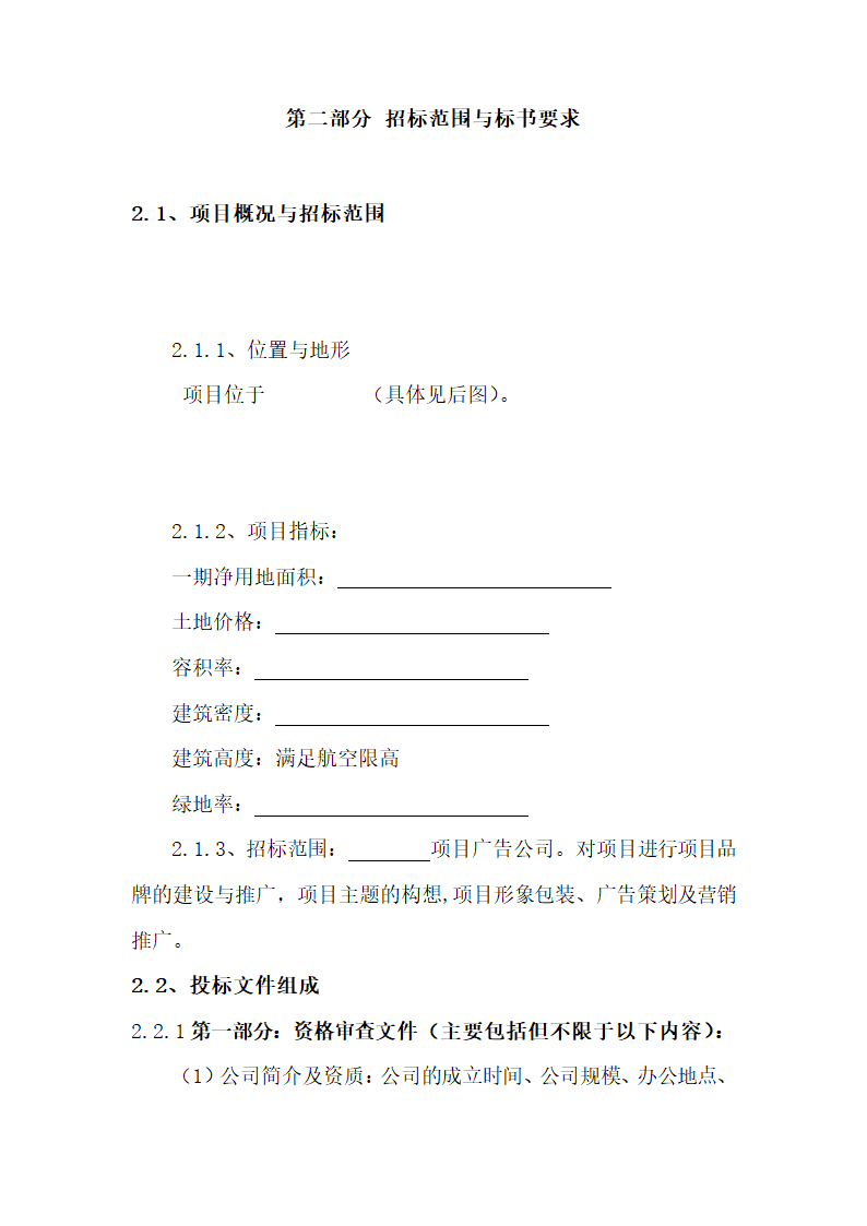 广告公司招标文件.doc第8页