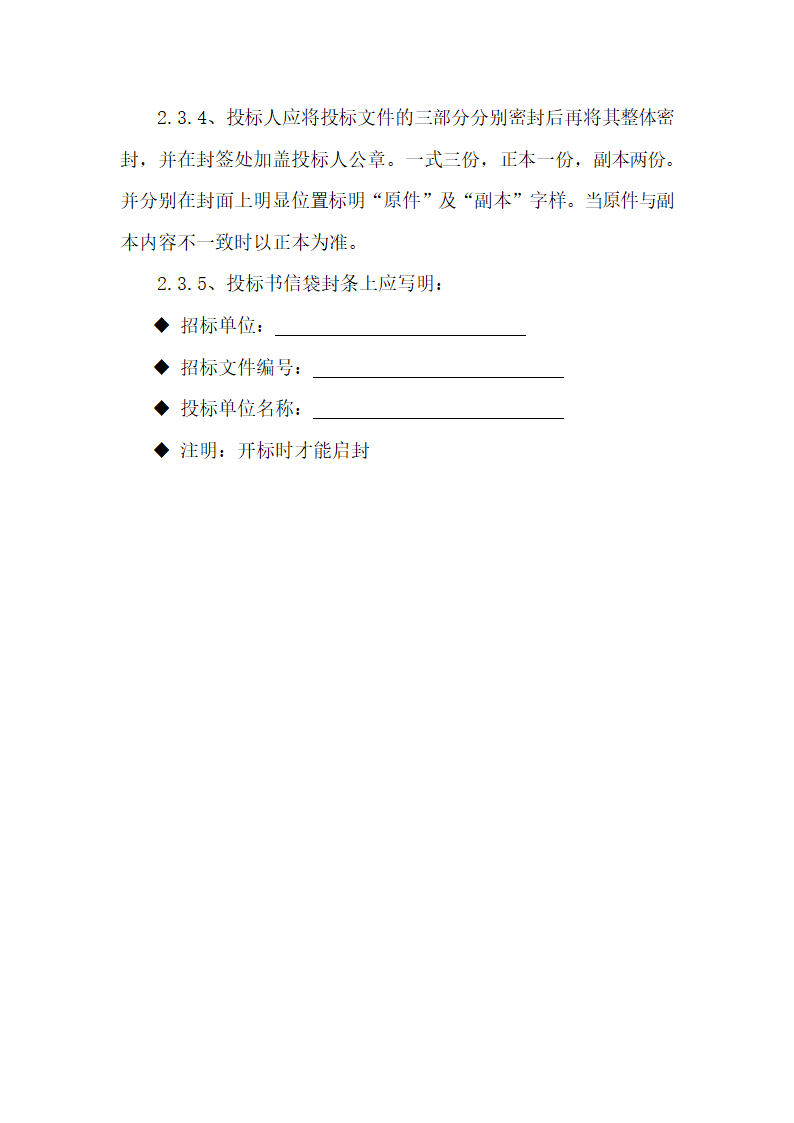 广告公司招标文件.doc第12页