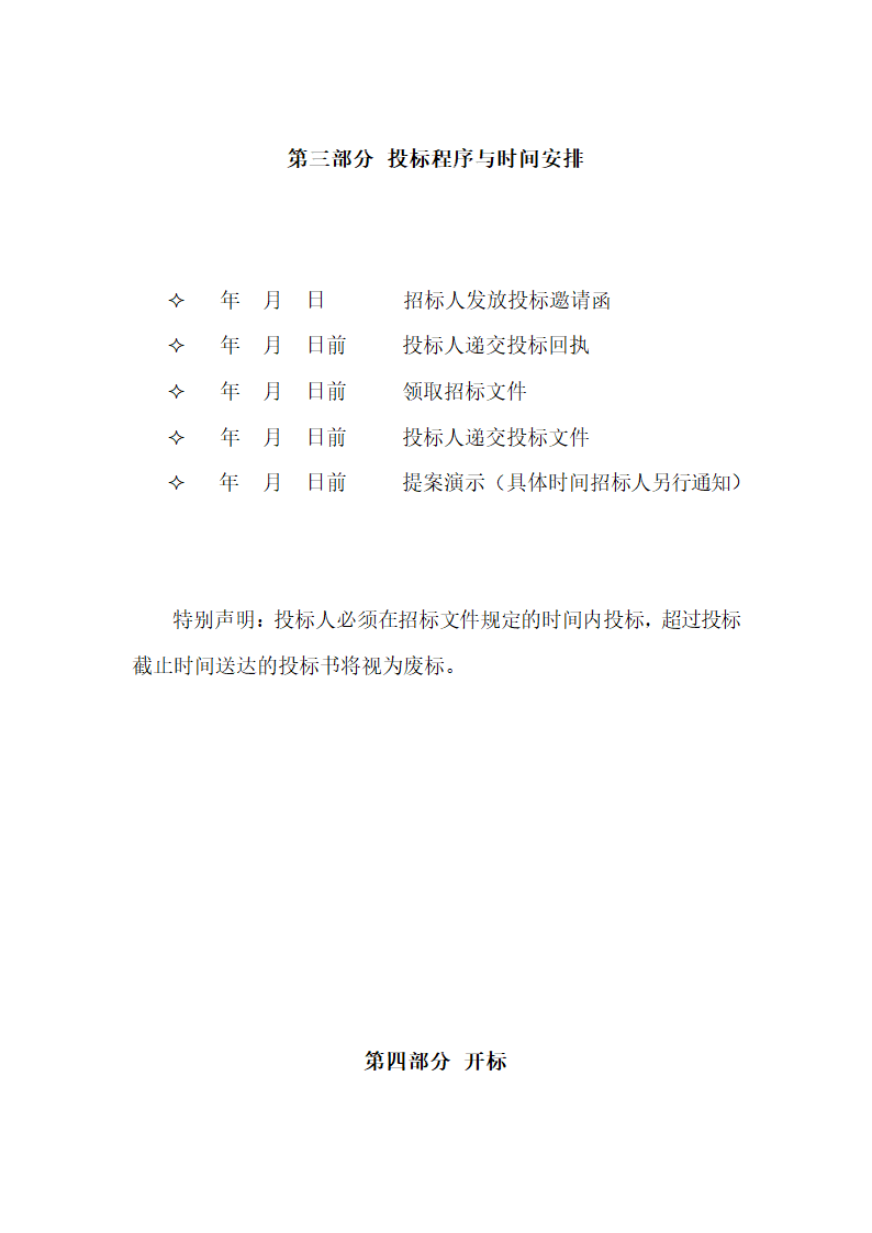 广告公司招标文件.doc第13页