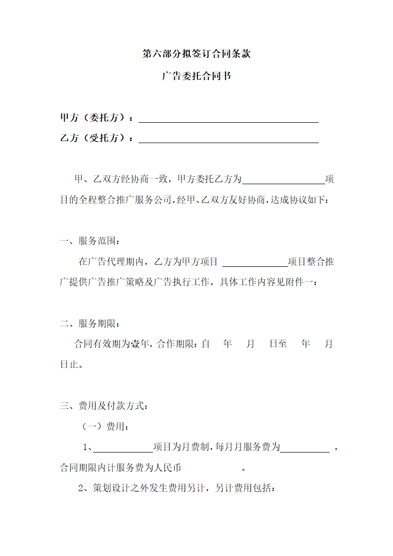 广告公司招标文件.doc第17页