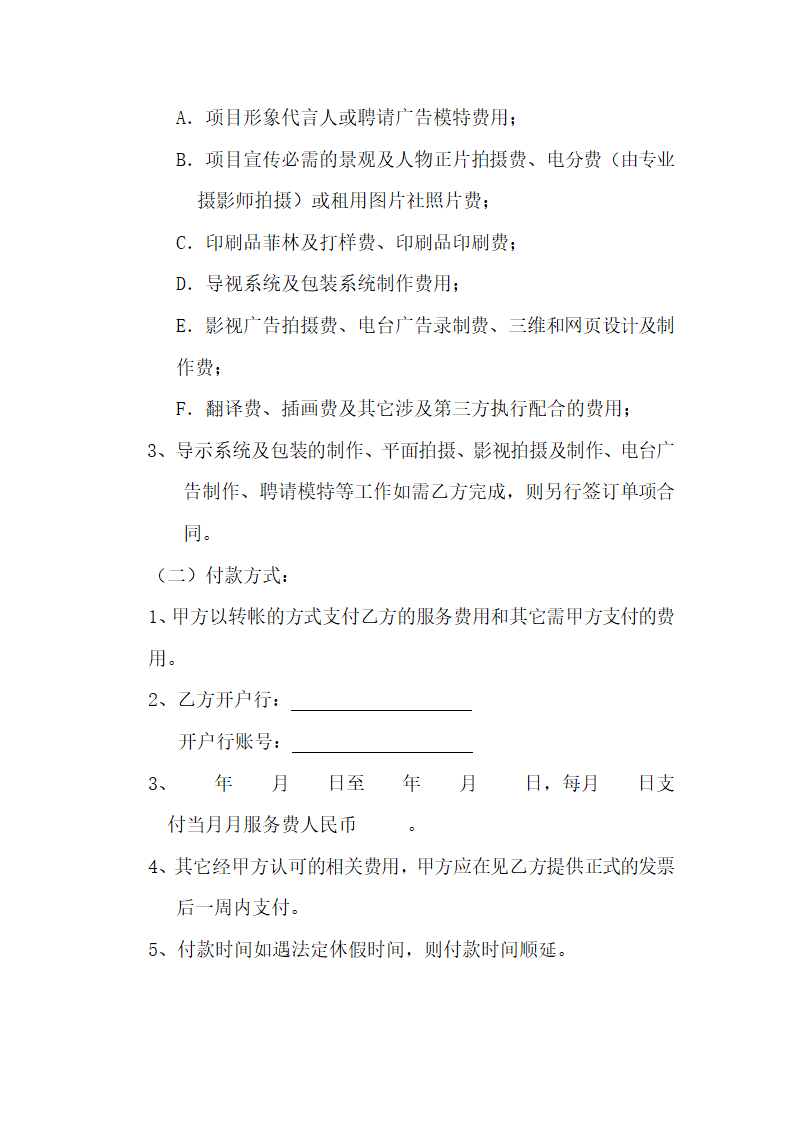 广告公司招标文件.doc第18页