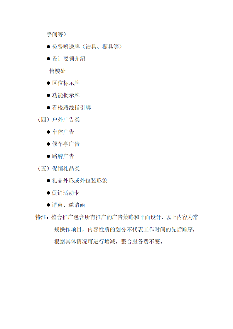 广告公司招标文件.doc第27页