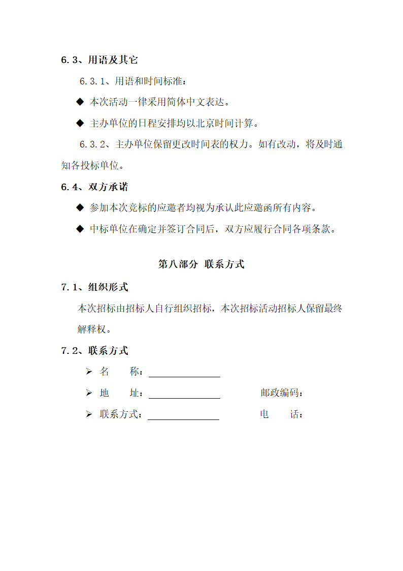 广告公司招标文件.doc第30页