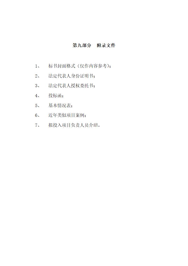 广告公司招标文件.doc第31页