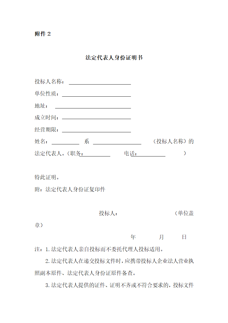 广告公司招标文件.doc第33页