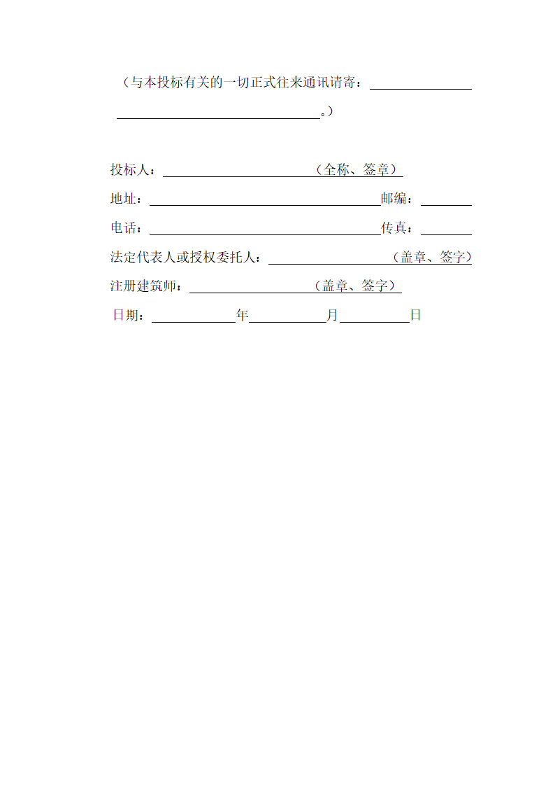 广告公司招标文件.doc第37页