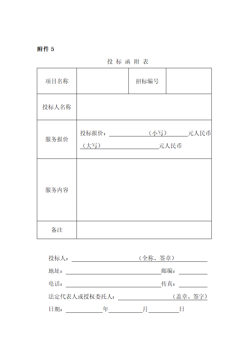 广告公司招标文件.doc第38页