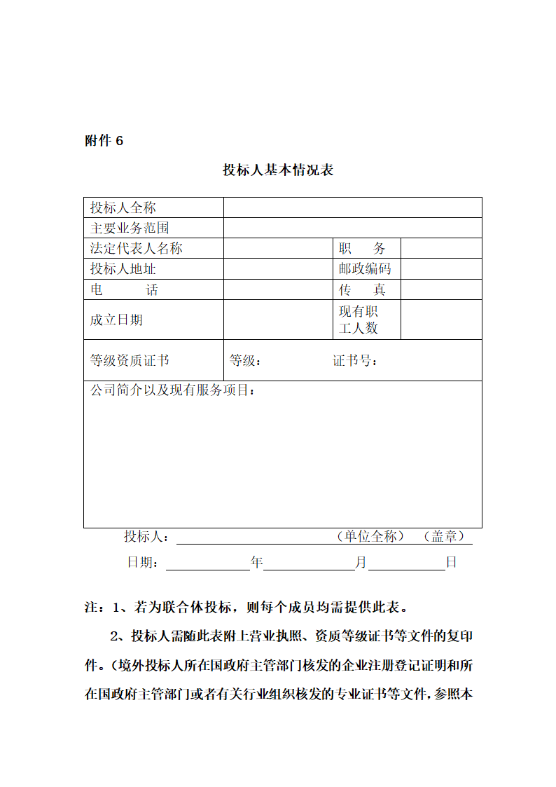 广告公司招标文件.doc第39页