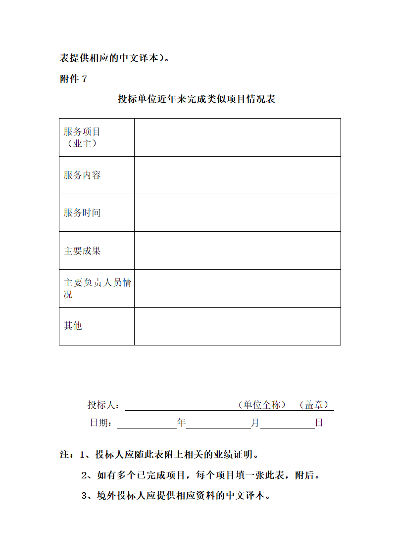 广告公司招标文件.doc第40页