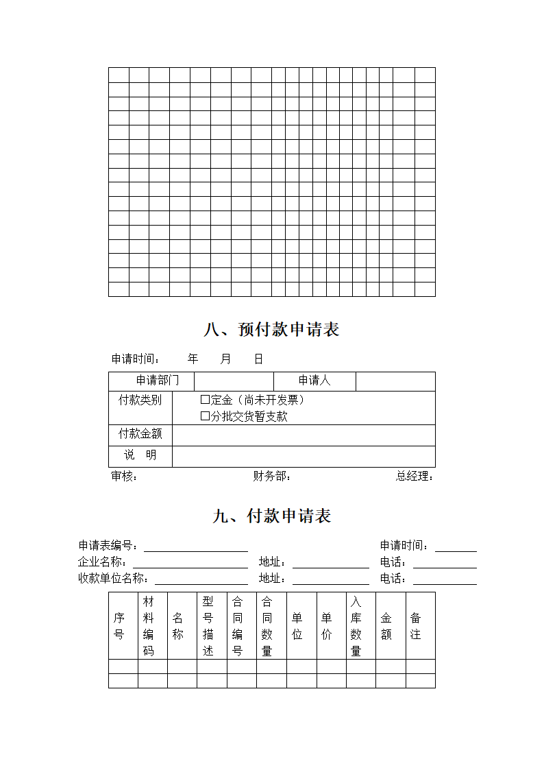 采购物品的验收结算库存管理表格.docx第6页