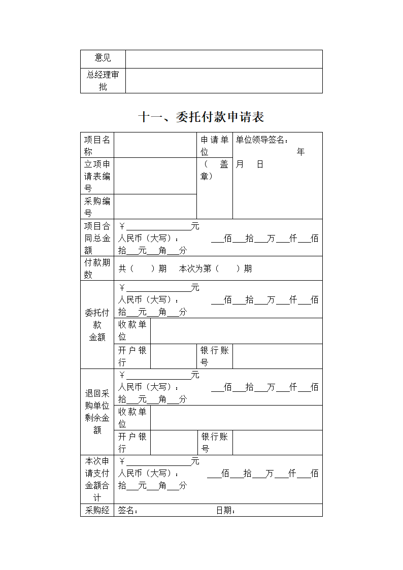 采购物品的验收结算库存管理表格.docx第8页