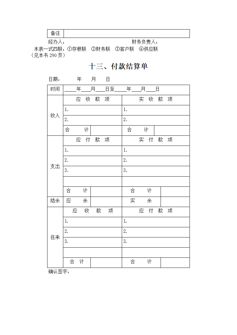 采购物品的验收结算库存管理表格.docx第10页