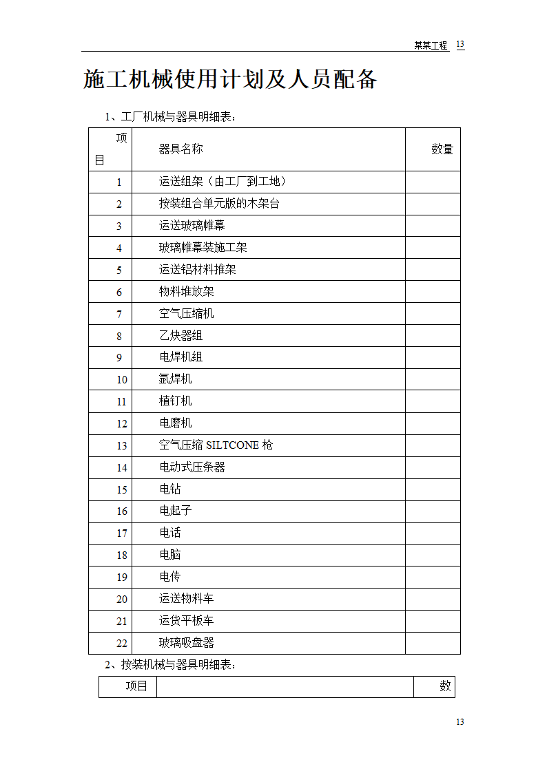 幕墙工程投标的浅析.doc第14页