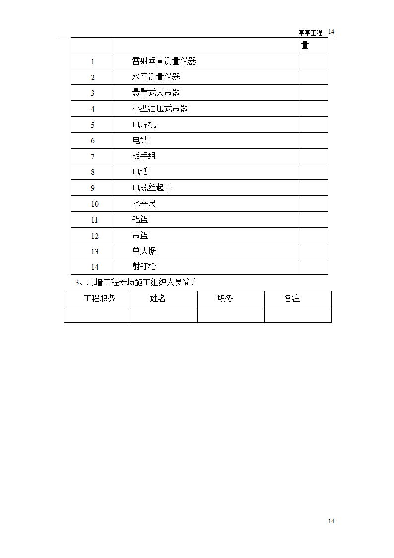 幕墙工程投标的浅析.doc第15页