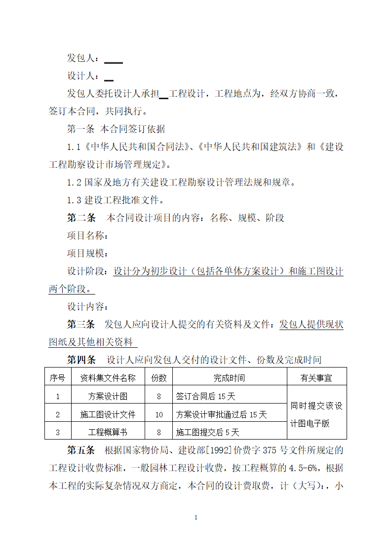 绿化设计合同.doc第2页