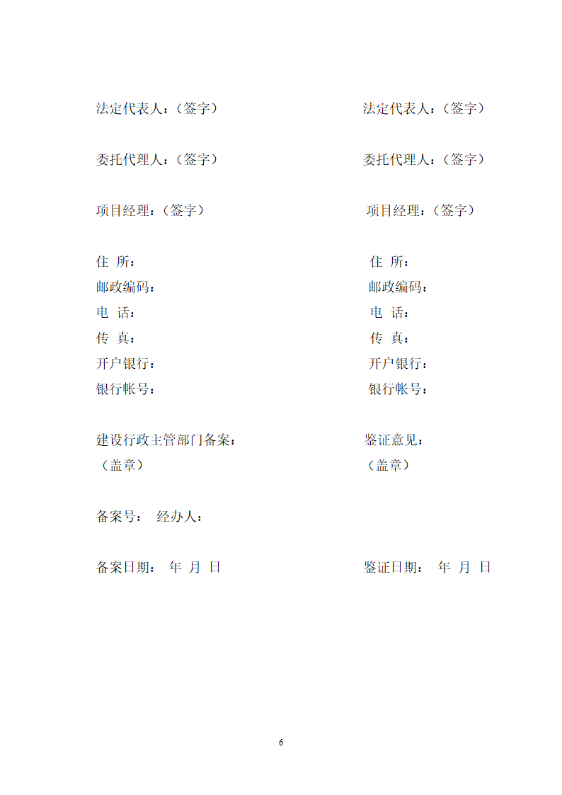 绿化设计合同.doc第7页