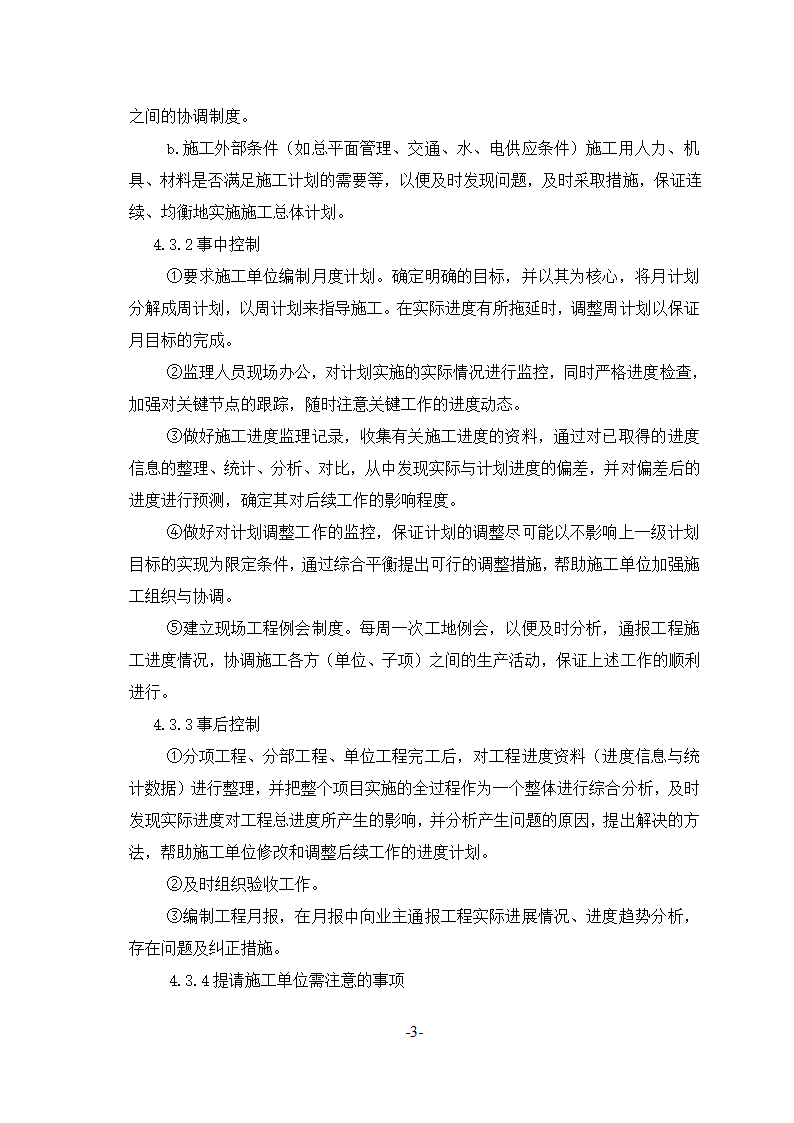 杭州市沿江大道景观绿化工程监理实施细则.doc第4页