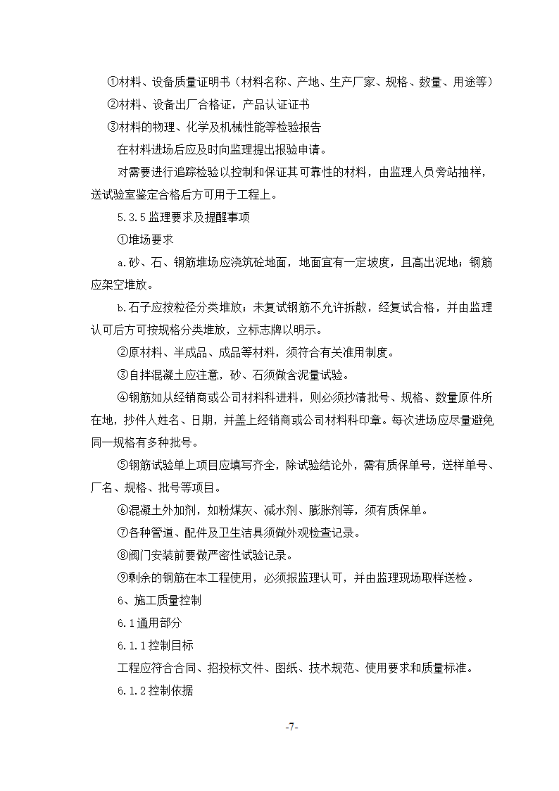 杭州市沿江大道景观绿化工程监理实施细则.doc第8页